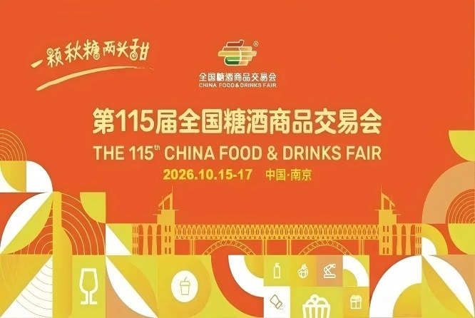 2026南京秋糖，这4个关键变革方向，影响你的选品对接和效率
