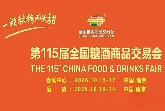 酒店展企业2026南京秋糖资质审核不通过的常见原因与补救措施