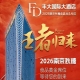 2026秋糖丰大酒店入驻企业正式揭晓，一线食品龙头集体入驻