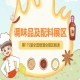 2026南京秋糖调味品展区复合调味料餐饮专用涵盖火锅底料烧烤料麻辣香锅料卤料包定制化餐饮酱汁