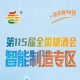 配套举办智能制造论坛技术交流峰会等行业活动，南京秋糖智能制造专区增值服务