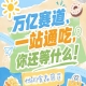 展商互为客户上下游就近对接，2026南京秋糖休闲食品展区挖掘更多增量商业价值