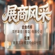 第115届南京秋季全国糖酒会展商风采——洋湾啤酒（青岛）有限公司秋糖点赞洋湾