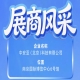 第115届南京秋季全国糖酒会参展企业风采：中安亚（北京）科技有限公司展示记