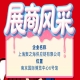 2026第115届南京秋季全国糖酒会参展企业风采展示：上海聚之海供应链有限公司